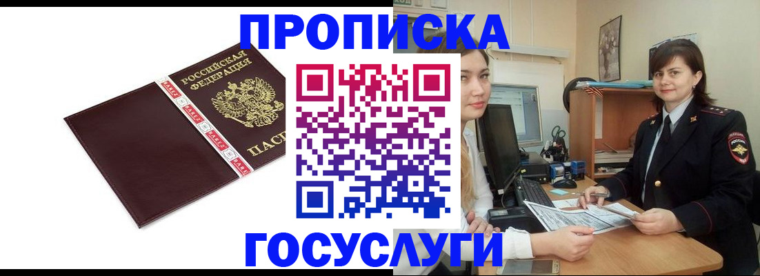 временная регистрация для всех в Новомичуринске