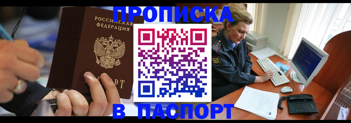 прописка регистрация в Новомичуринске