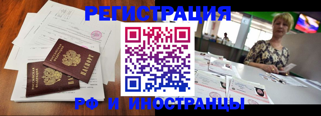 прописка иностранных граждан в Новомичуринске