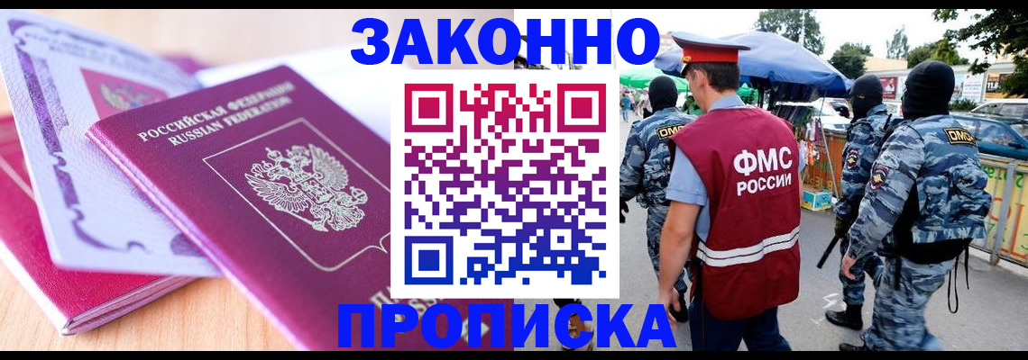 прописка в квартире в Новомичуринске